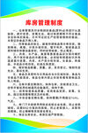 库房管理制度