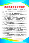 场所环境卫生管理制度