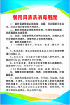 餐用具清洗消毒制度