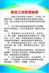 粗加工间管理制度
