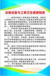 设施设备与工具卫生管理制度