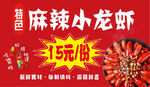 麻辣小龙虾