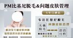 皮肤管理