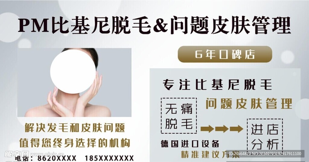 皮肤管理