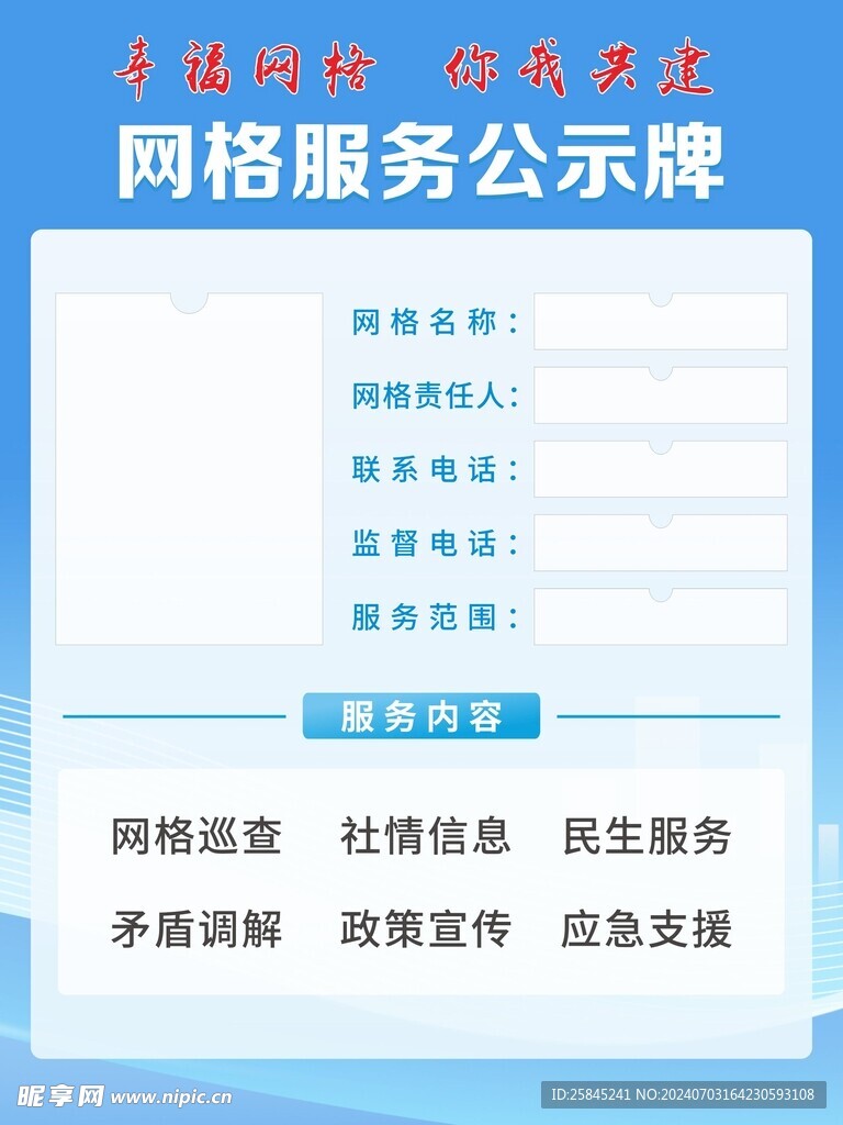 网格负责公示牌