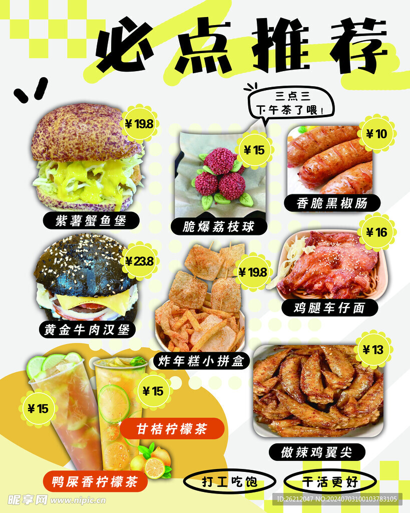 艺术菜单海报