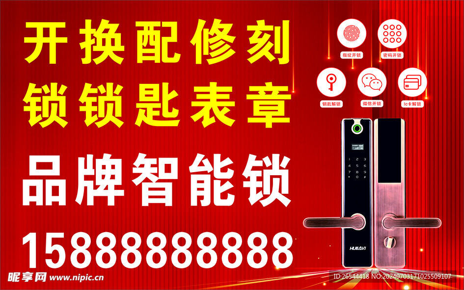 开锁灯箱