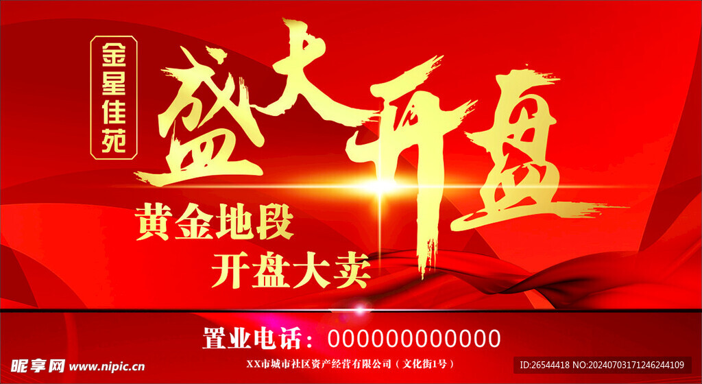 盛大开盘