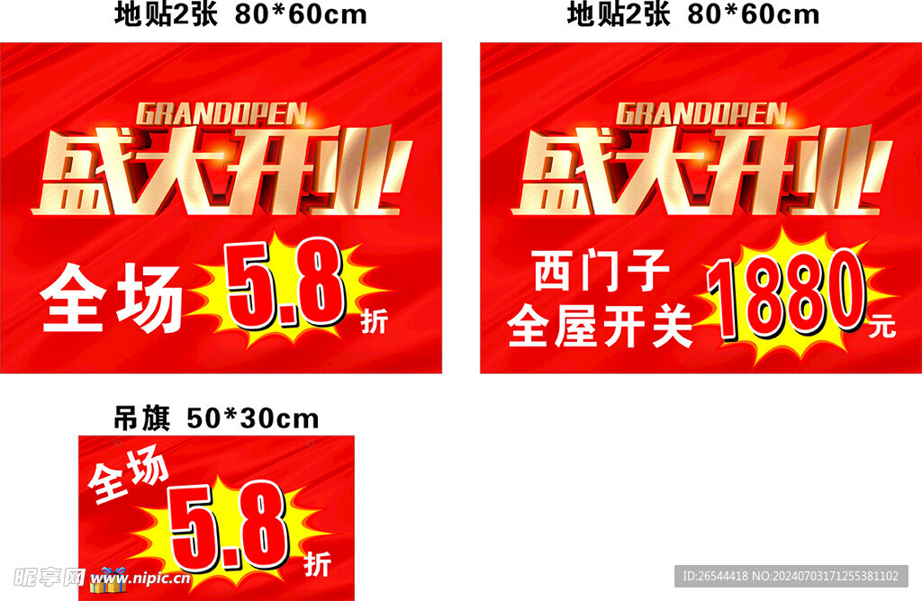 盛大开业
