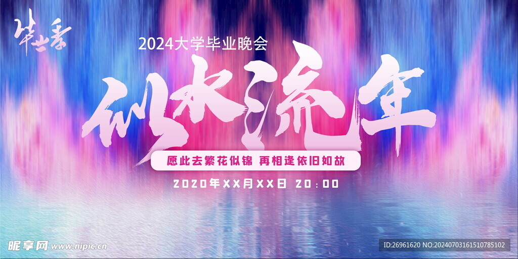 毕业季 