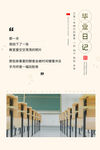 毕业季海报