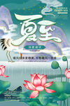 夏至海报