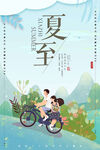 夏至海报