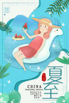 夏至海报
