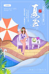夏至海报