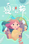 夏至海报