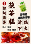 茯苓糕