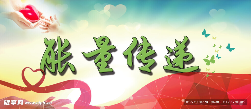 能量传递