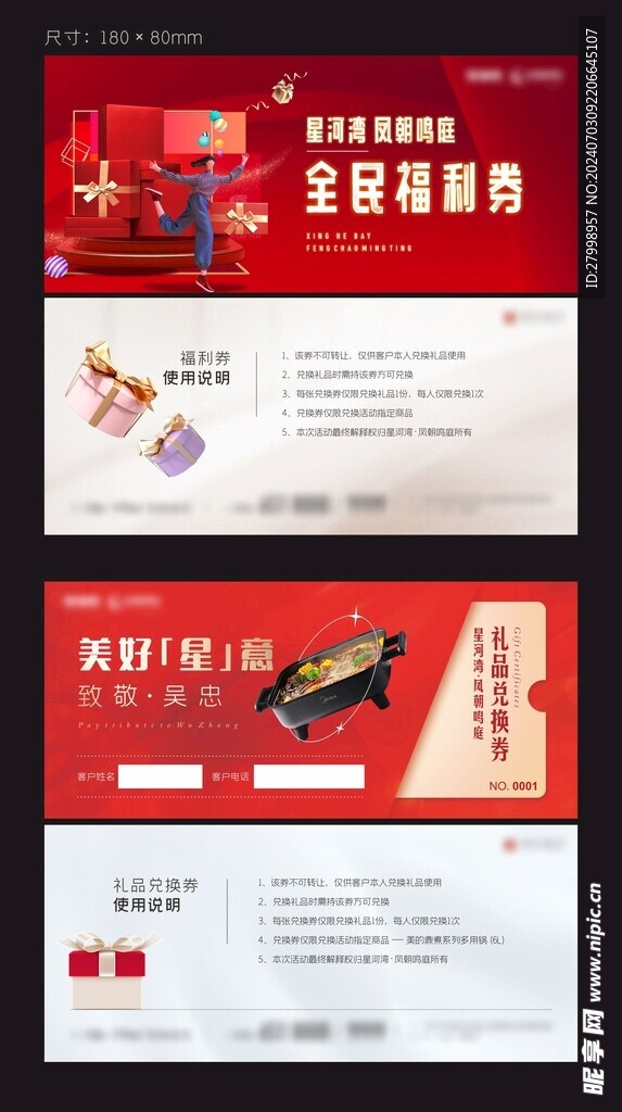 地产活动礼品券
