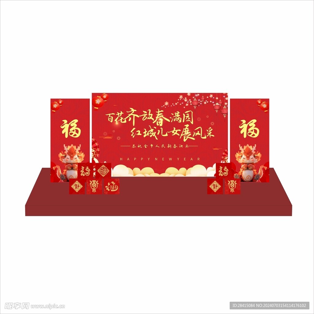 新年舞台背景