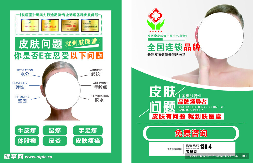 美容单页