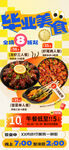 毕业美食