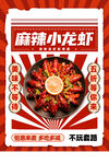 小龙虾菜单