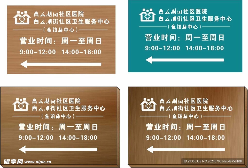 医院指示牌