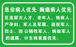 急诊病人优先