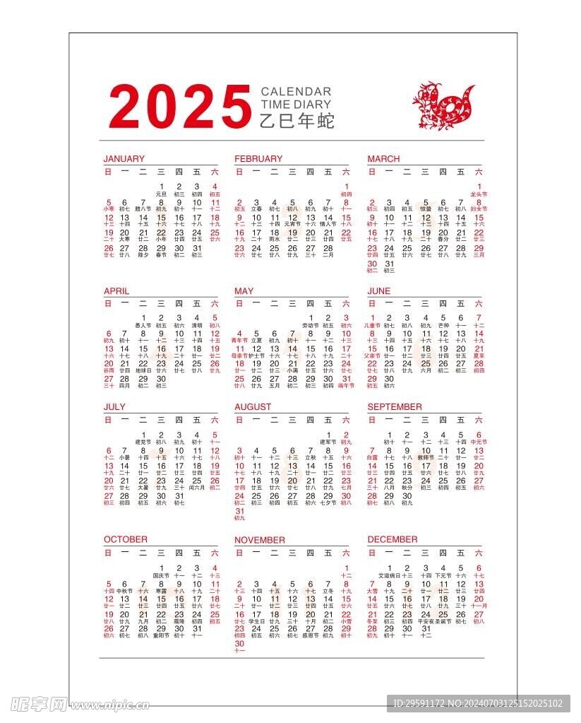 2025蛇年日历