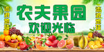农夫果园水果采摘