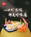 虾水饺