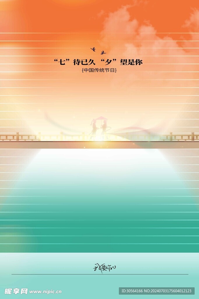 七夕
