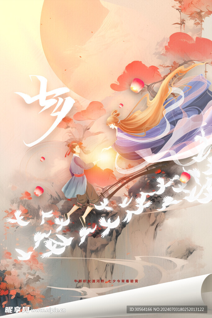 七夕节日海报