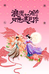七夕节日海报