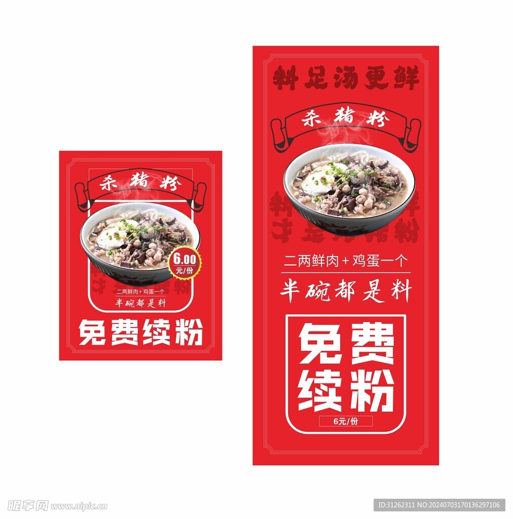 免费续粉