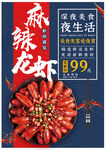 小龙虾
