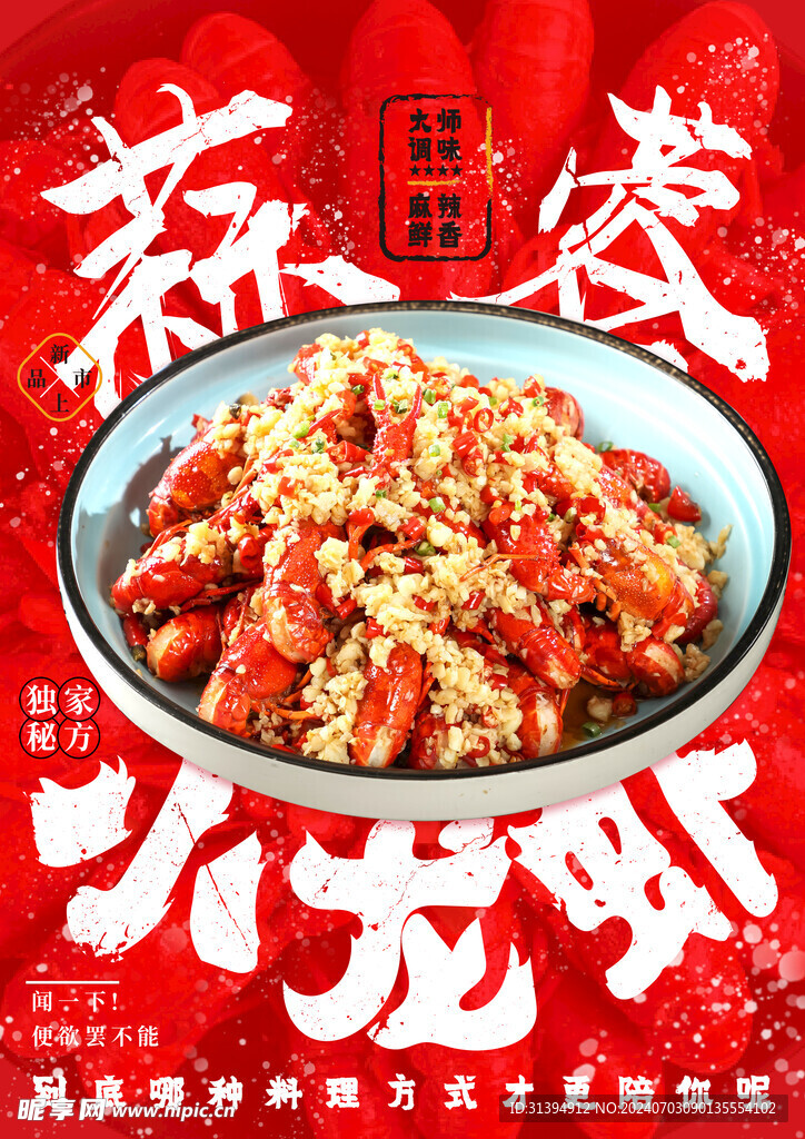 蒜蓉小龙虾