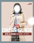 服装电商设计