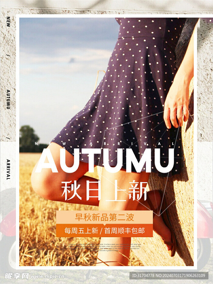 电商海报设计