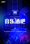 音乐酒吧