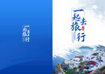 一起去旅行
