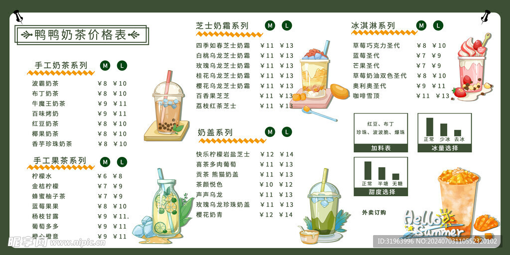 甜点饮品菜单