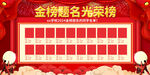 光荣榜