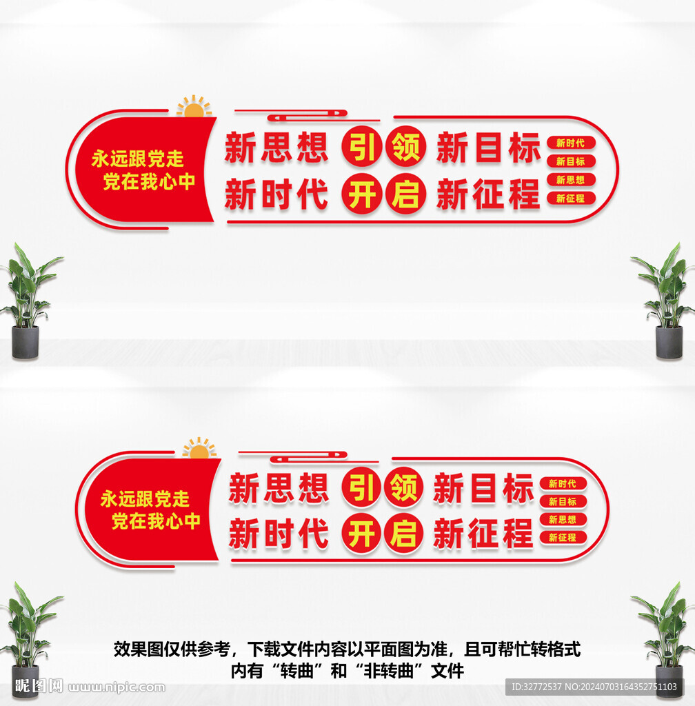 党建文化墙