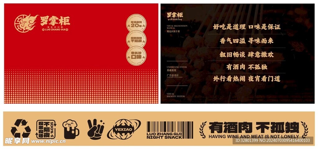 罗掌柜元素
