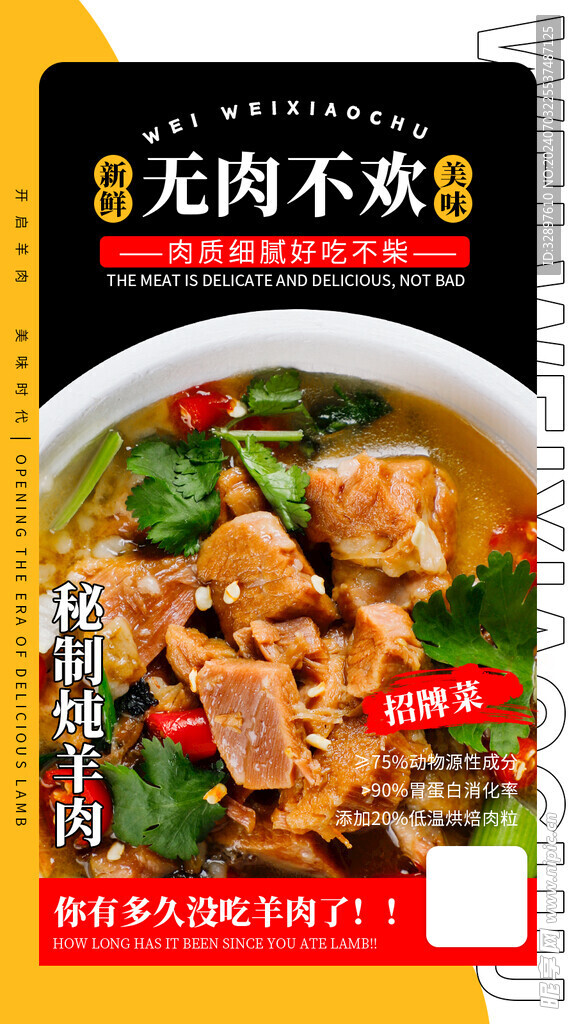 炖羊肉海报