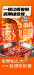 火锅海报