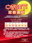 2024中秋放假安排公告