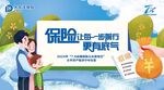 保险日太平洋